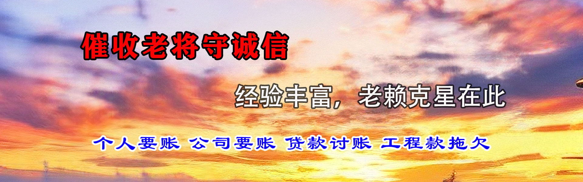 黄浦收账公司